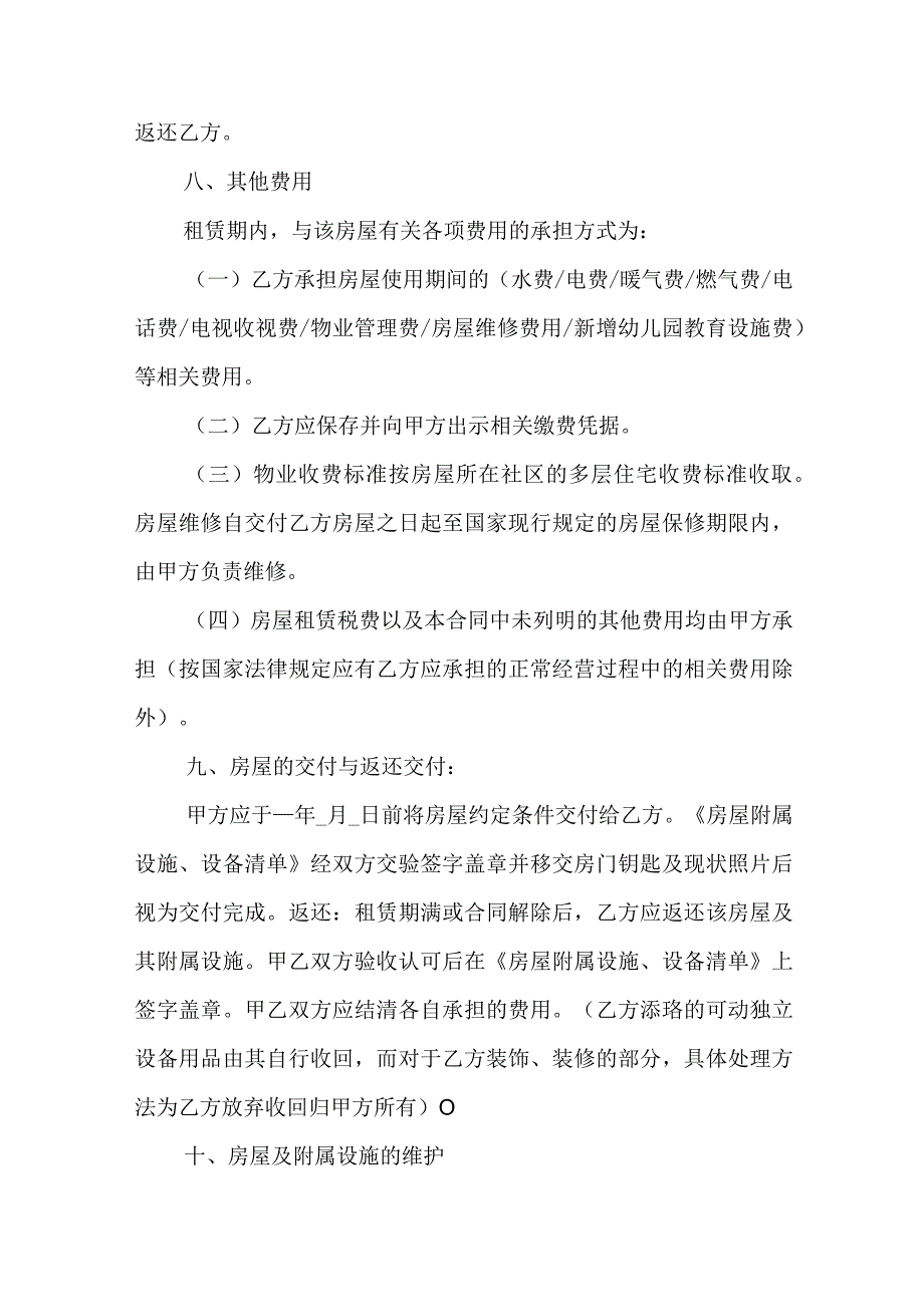 房屋租赁协议文本 房屋租赁协议免费下载大全(5篇).docx_第3页