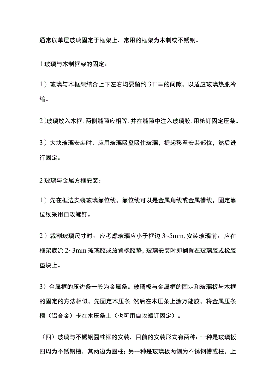 玻璃安装技术交底全套.docx_第3页