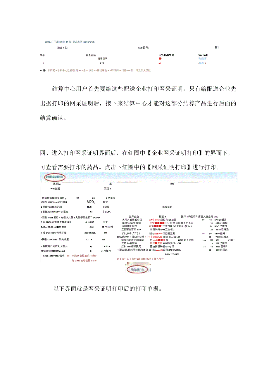 结算中心结算手册.docx_第2页