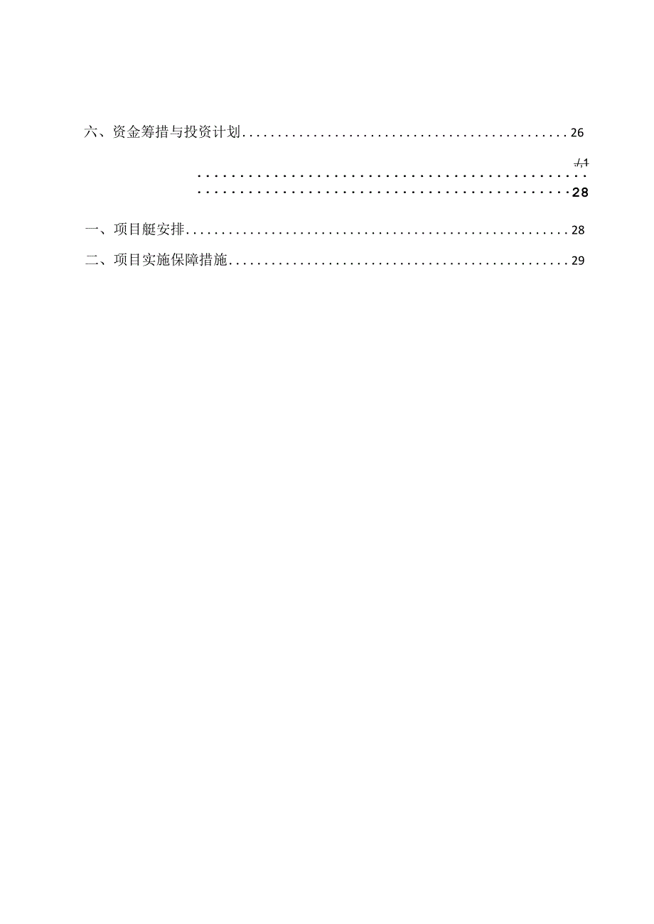 发电机电源项目岗位评价.docx_第3页