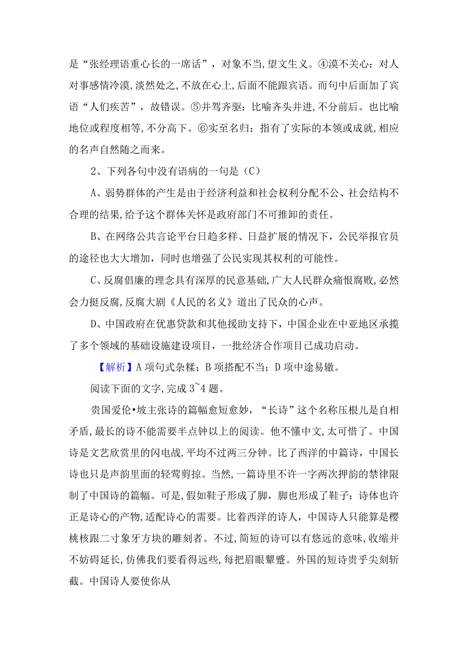 第三单元 第十课 萧规曹随 测试练习题.docx_第2页