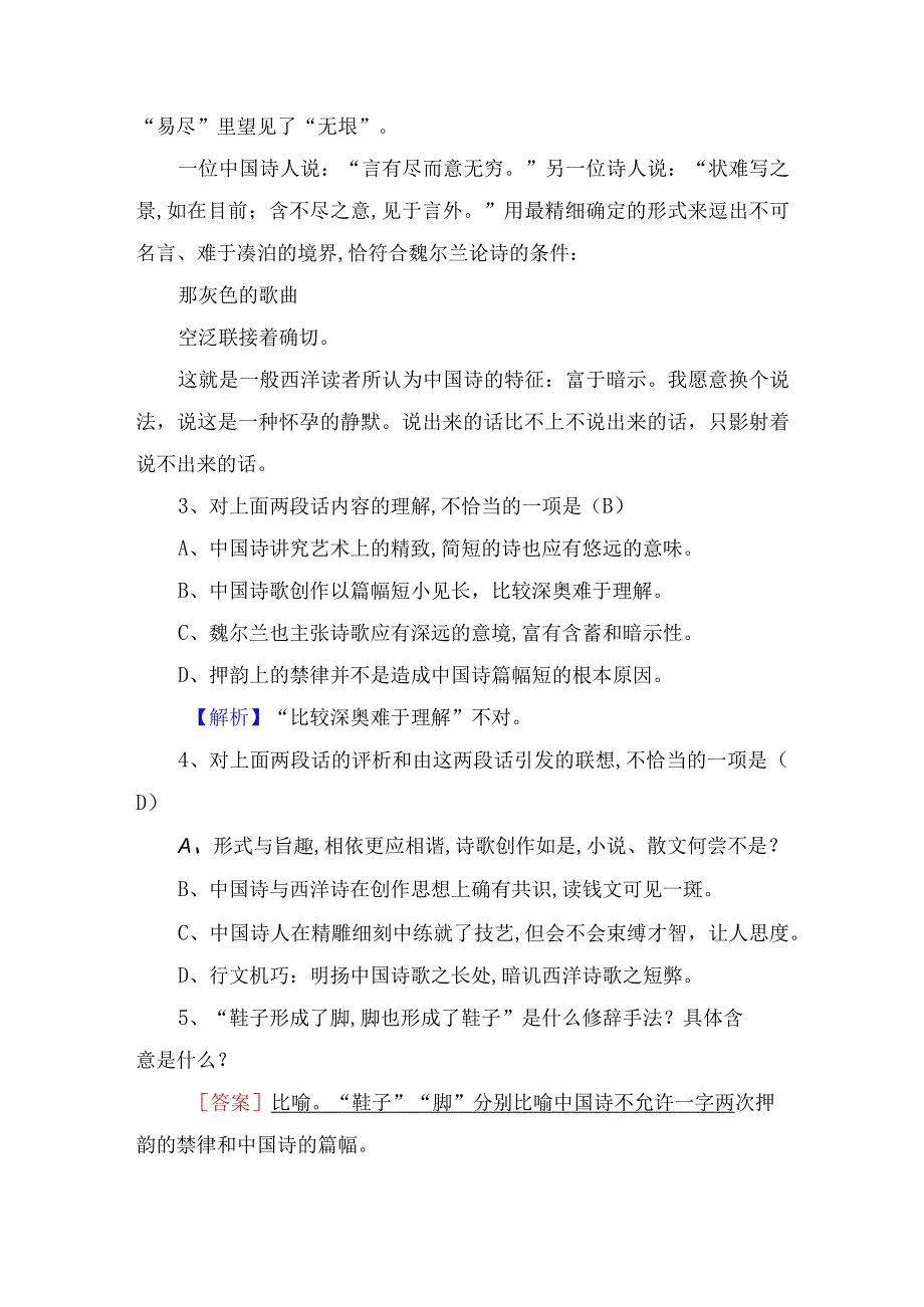 第三单元 第十课 萧规曹随 测试练习题.docx_第3页