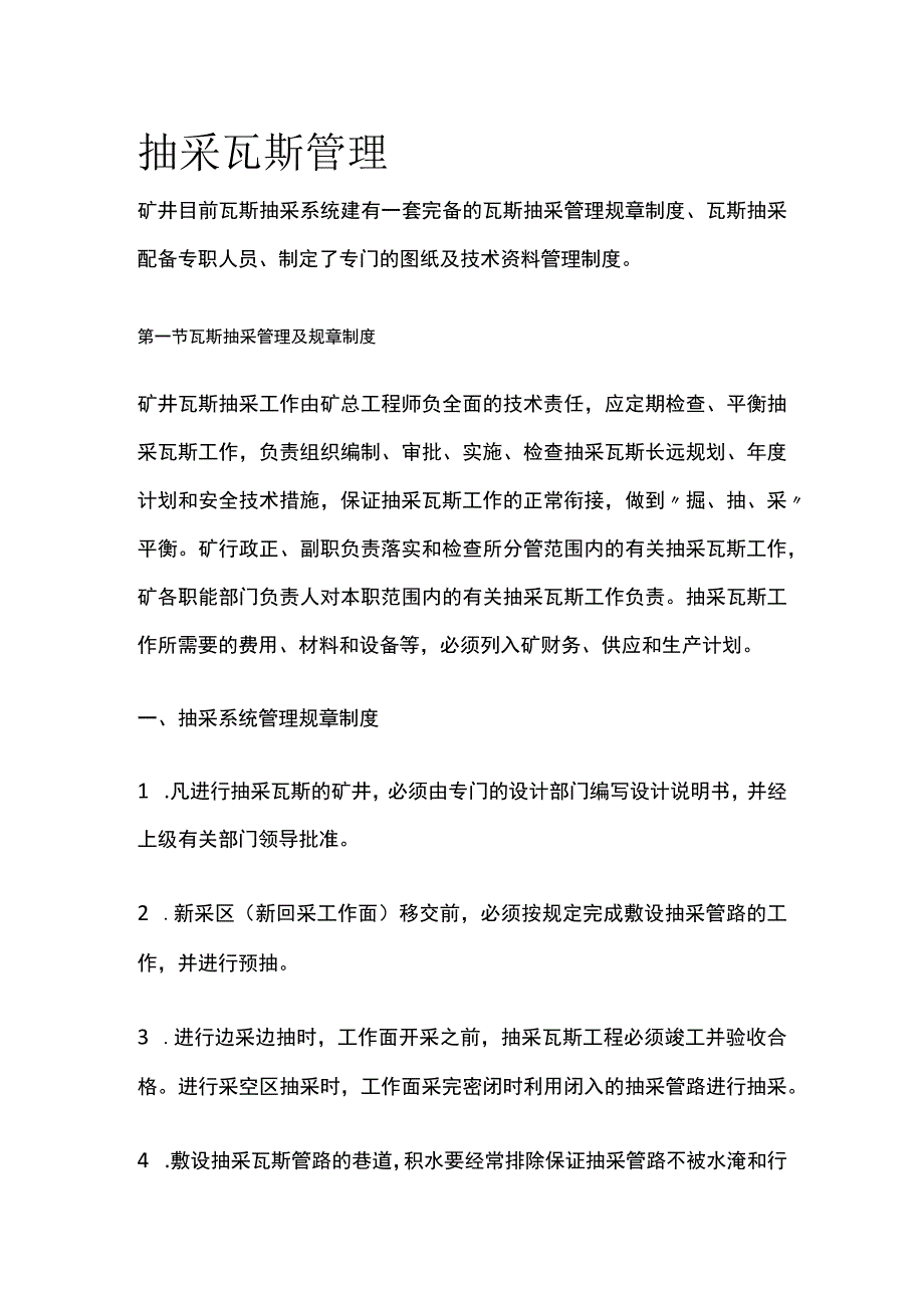 抽采瓦斯管理全套.docx_第1页