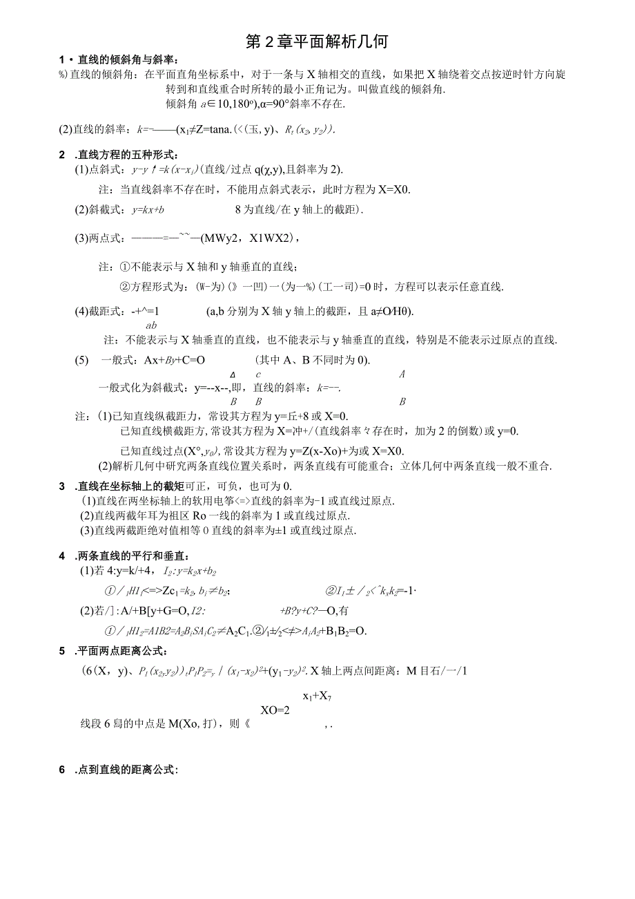 必修2平面解析几何知识点总结与训练_3.docx_第1页