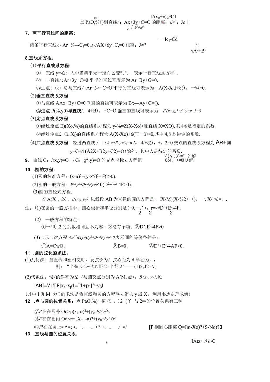 必修2平面解析几何知识点总结与训练_3.docx_第2页