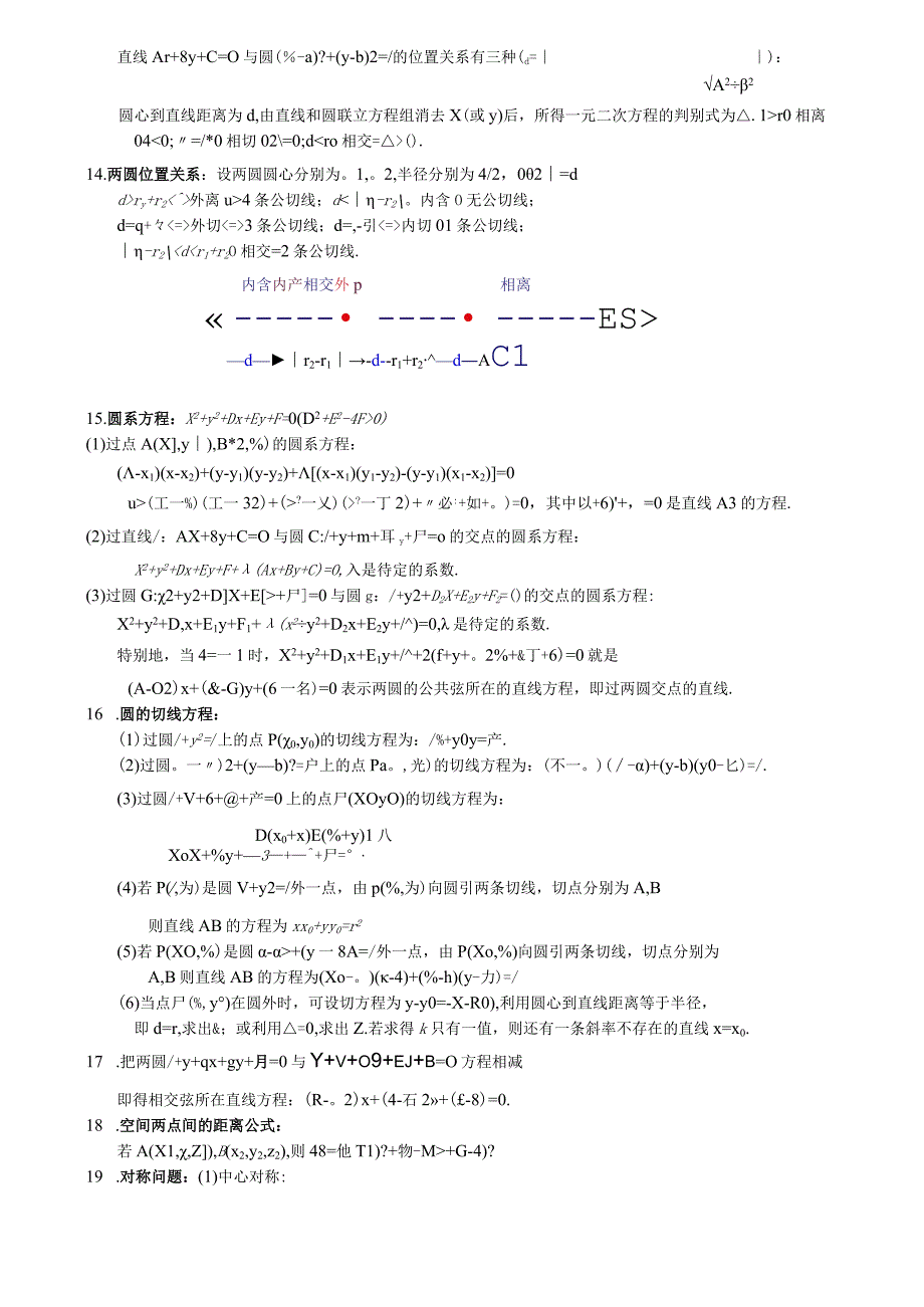 必修2平面解析几何知识点总结与训练_3.docx_第3页