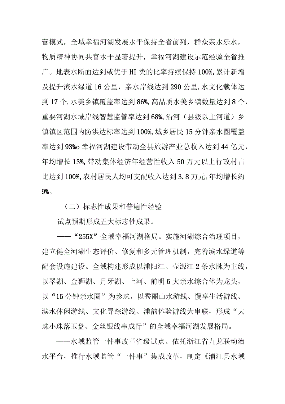 金华市浦江县创新“15分钟亲水圈”建管用机制共同富裕示范区试点实施方案2023—2025年.docx_第3页