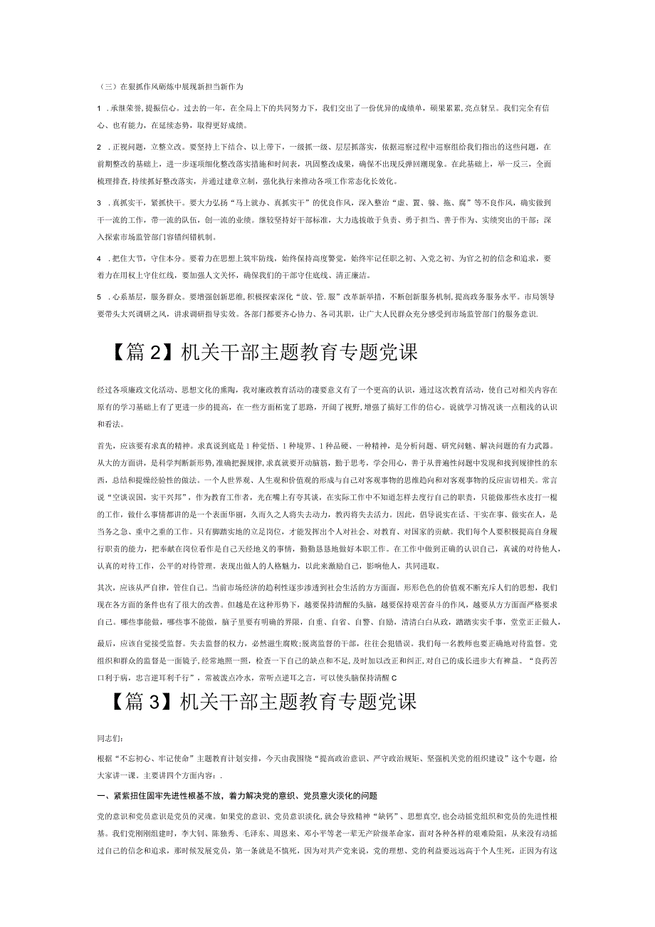 机关干部主题教育专题党课6篇.docx_第2页