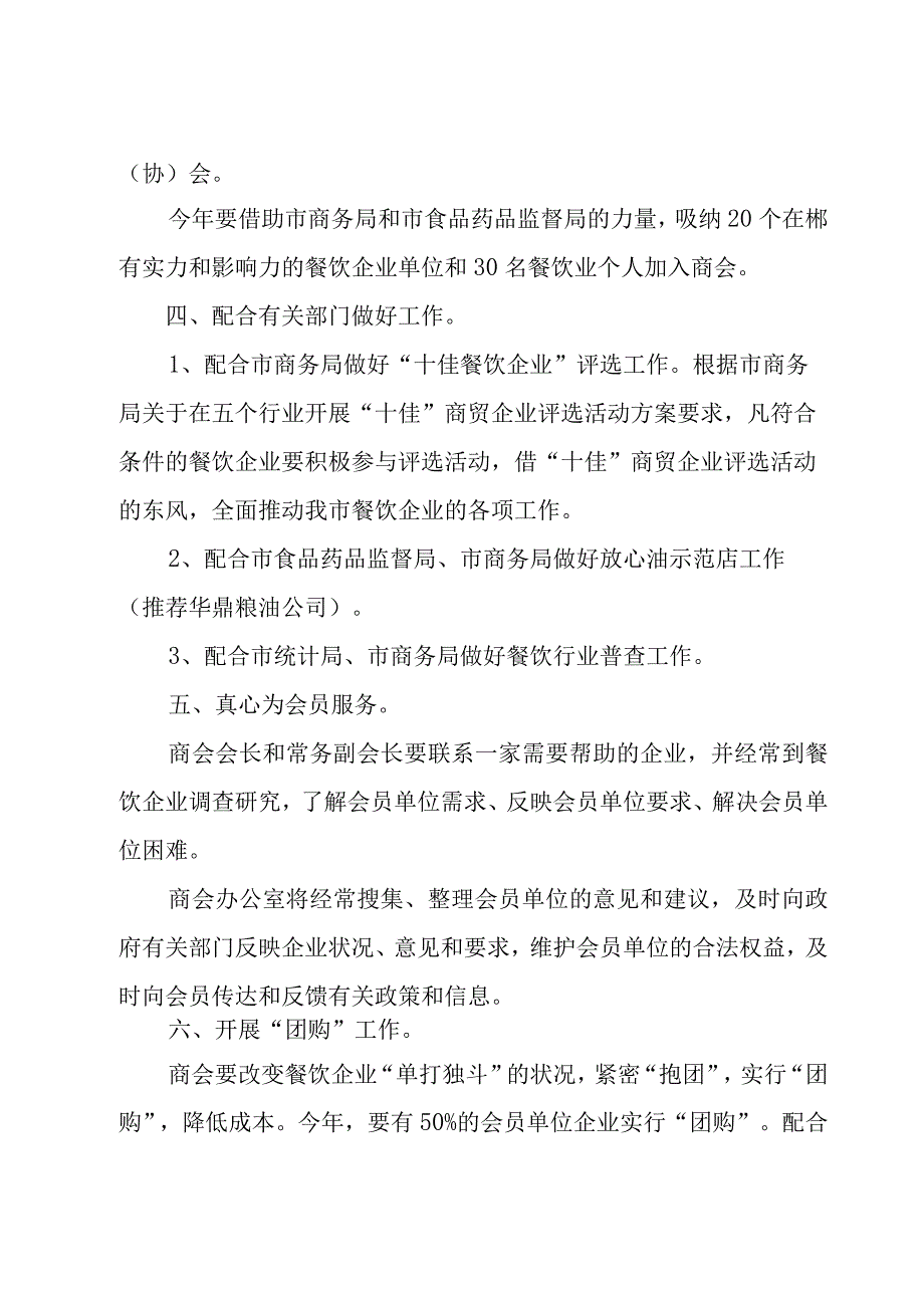 单位季度工作计划怎么写范文.docx_第2页