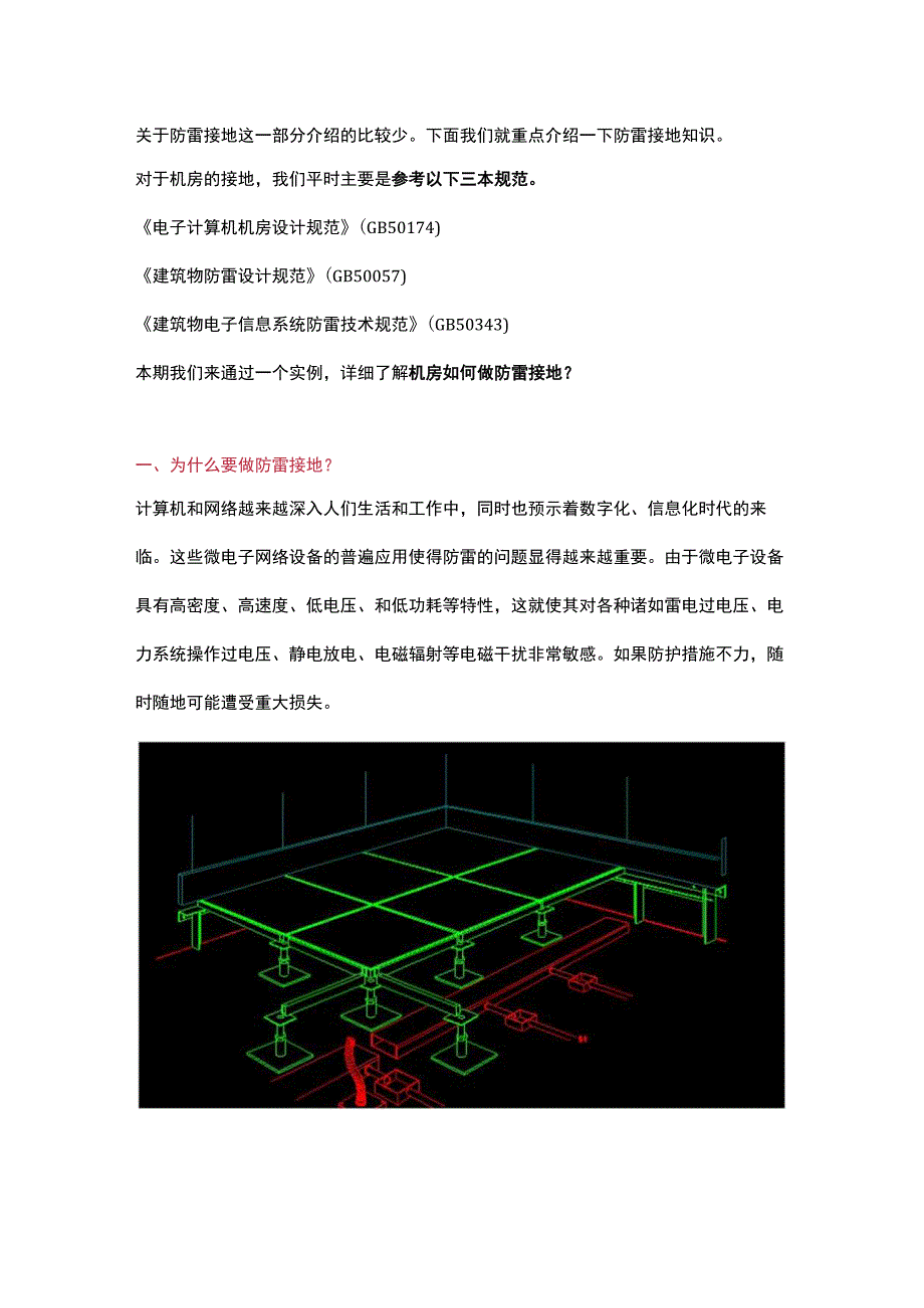 机房如何做防雷接地.docx_第1页