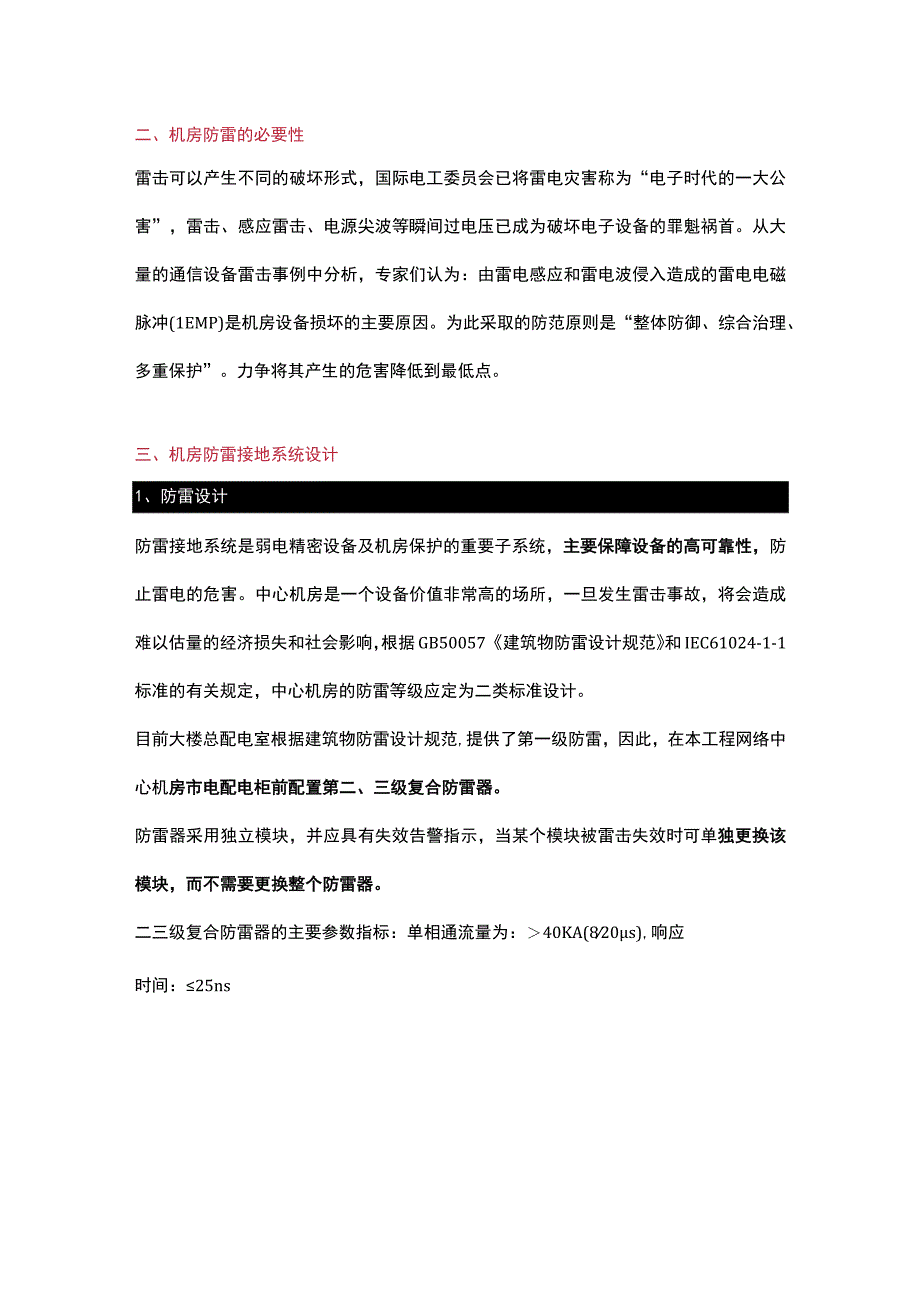 机房如何做防雷接地.docx_第2页