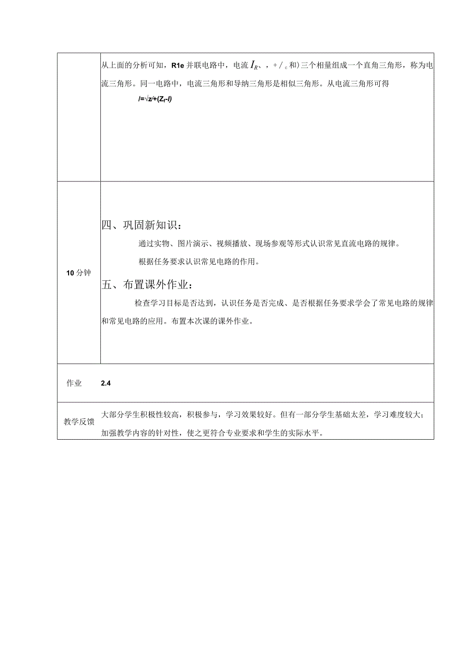 高教社2023宋涛14 《电工基础》教学方案交流电路的分析与应用 简单正弦交流电路的分析（一）.docx_第3页