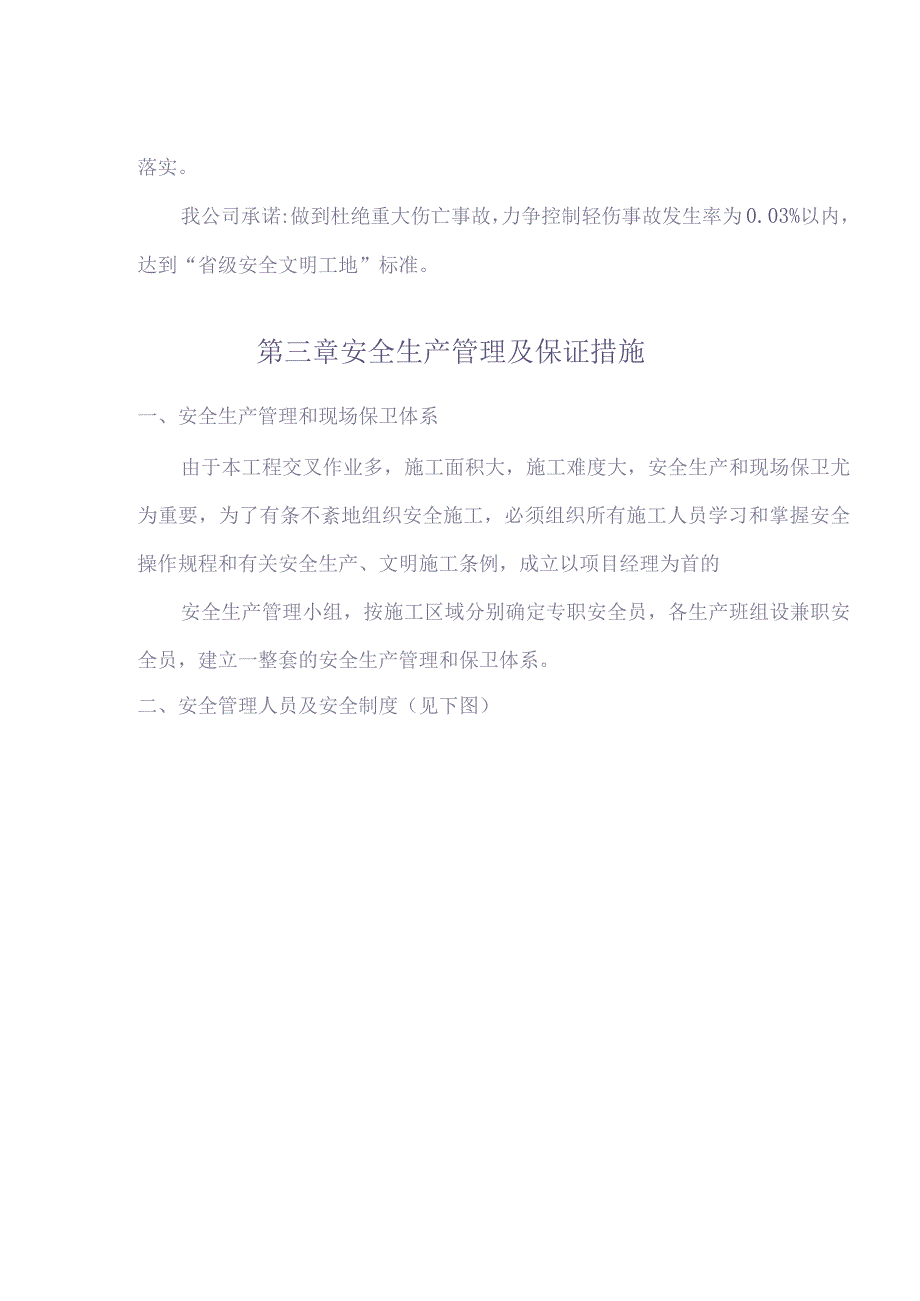 安全专项方案【（天选打工人）.docx_第3页