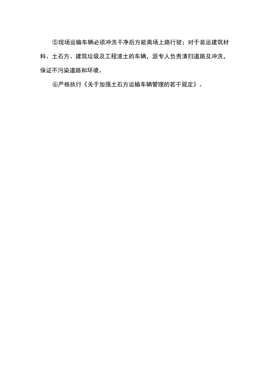 环境保护措施 (精品).docx_第2页