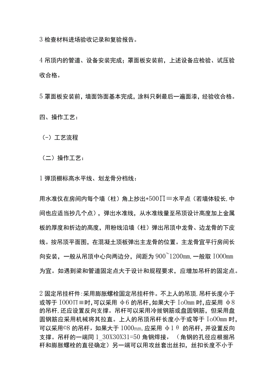 金属吊顶工程技术交底全套.docx_第2页