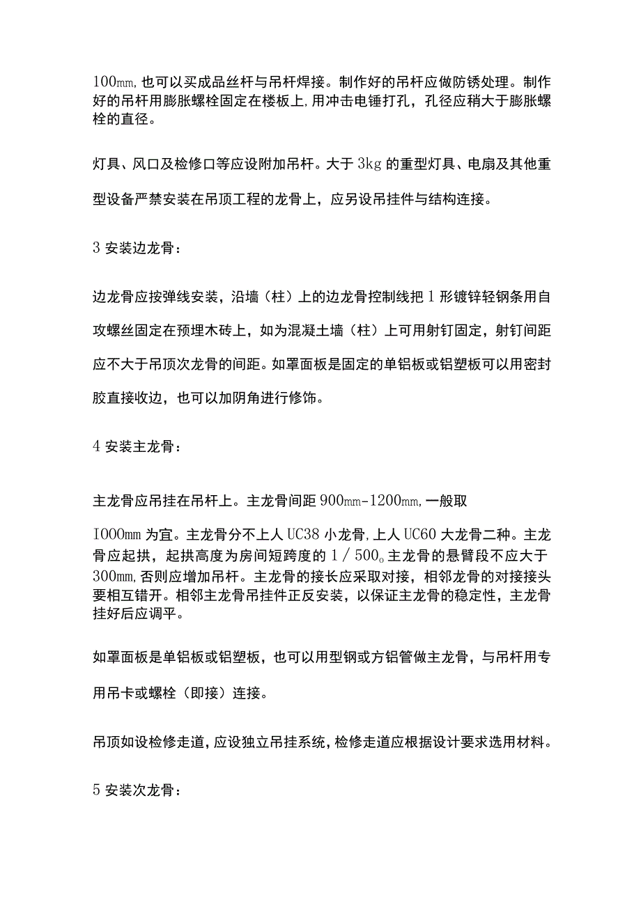 金属吊顶工程技术交底全套.docx_第3页