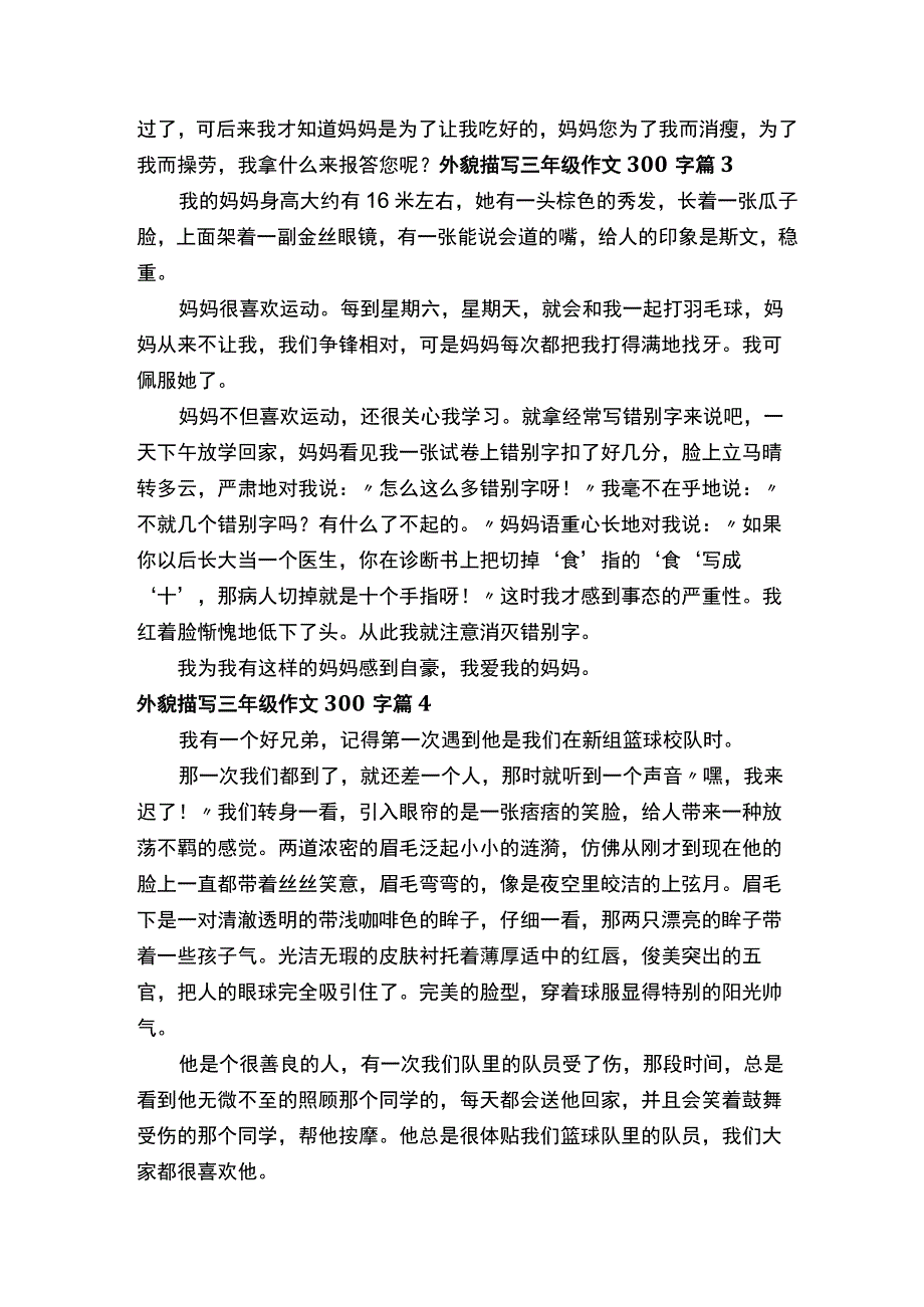 关于外貌描写三年级作文300字（精选24篇）.docx_第2页