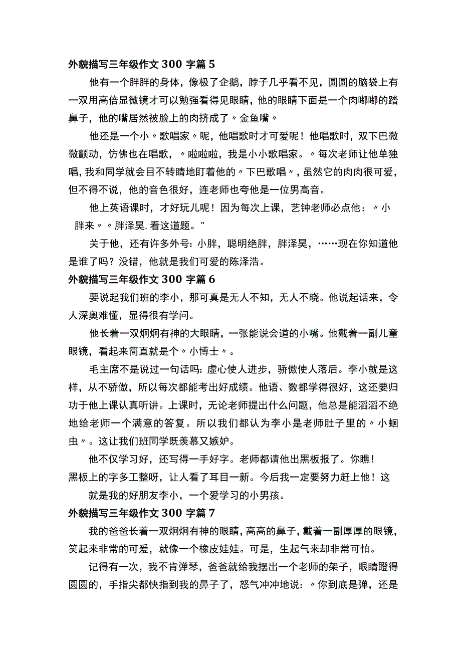 关于外貌描写三年级作文300字（精选24篇）.docx_第3页