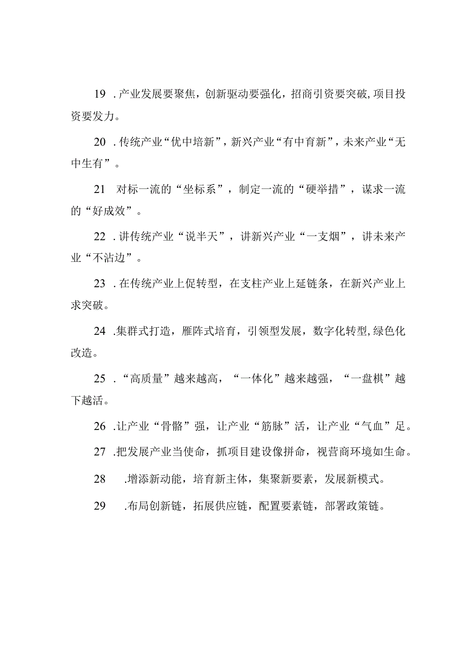 公文写作：排比句40例（2023年9月13日）.docx_第3页