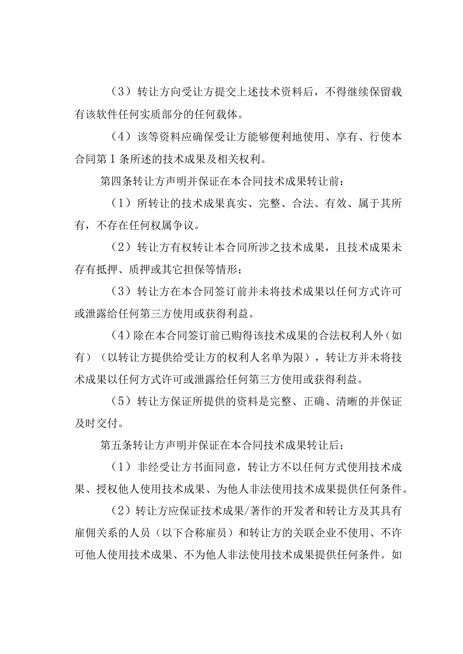 技术成果转让合同.docx_第3页