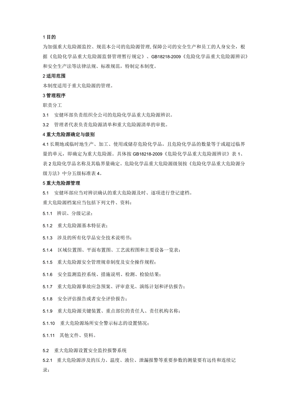 标准化管理--重大危险源管理制度.docx_第2页