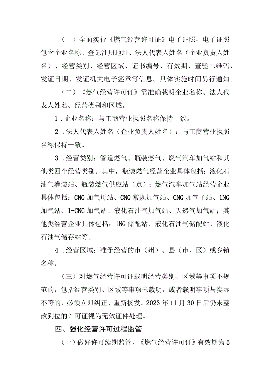 关于进一步规范燃气经营许可管理的通知（征求意见稿）.docx_第3页