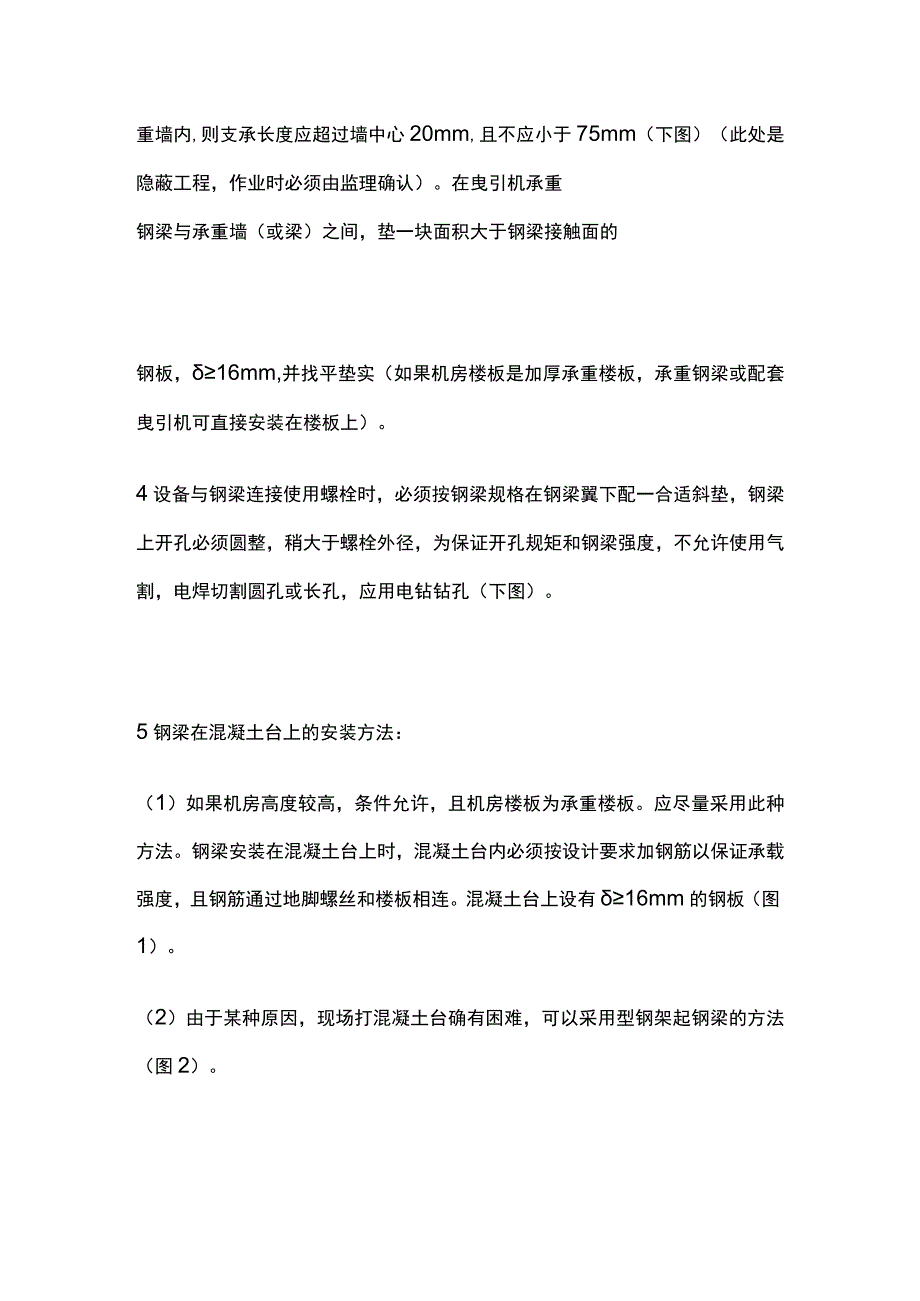 机房机械设备安装技术交底全套.docx_第3页