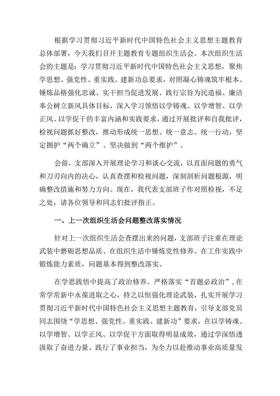 高校党支部2023年主题教育查摆剖析存在问题清单及整改措施和党支部班子2023年主题教育组织生活会对照检查材料（六个方面）.docx_第3页