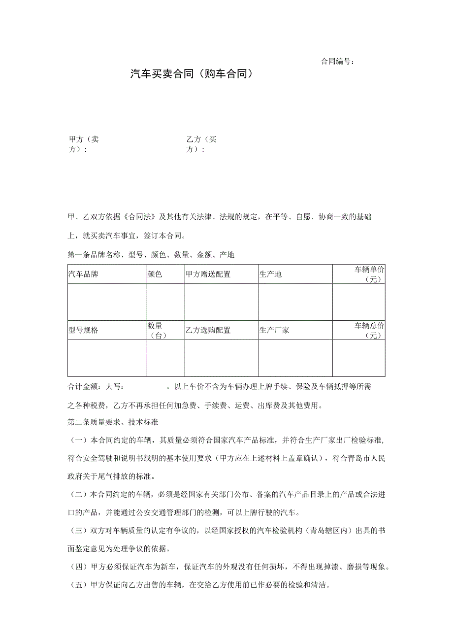 购车合同范本_2.docx_第1页