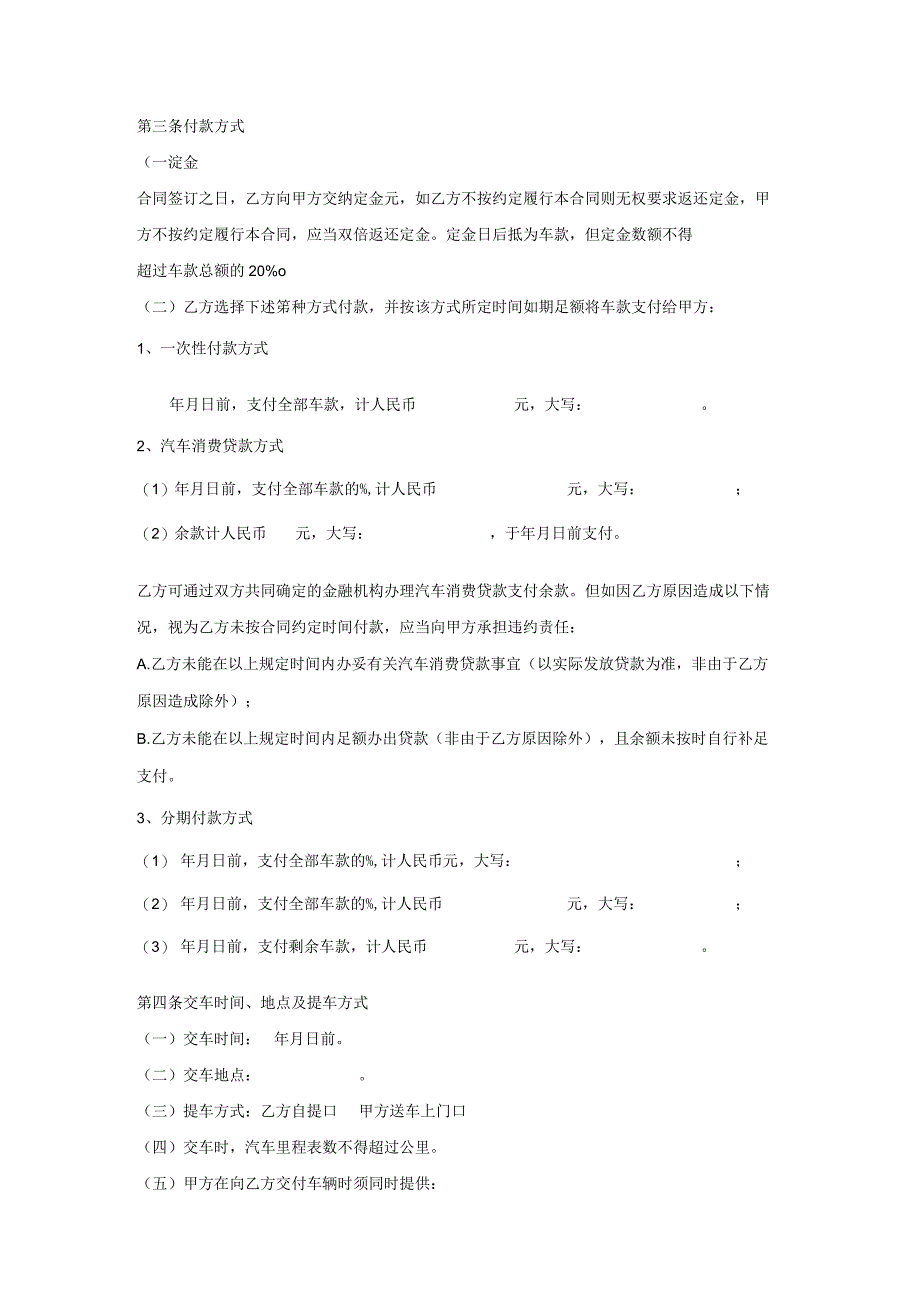 购车合同范本_2.docx_第2页