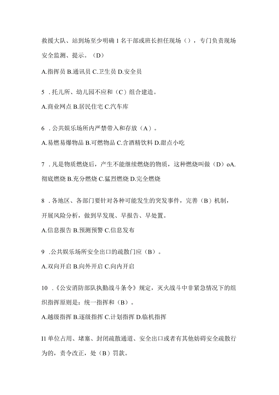 黑龙江省双鸭山市公开招聘消防员模拟二笔试卷含答案.docx_第2页