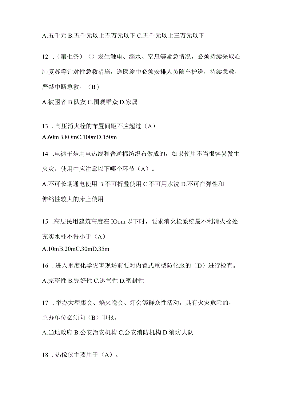 黑龙江省双鸭山市公开招聘消防员模拟二笔试卷含答案.docx_第3页