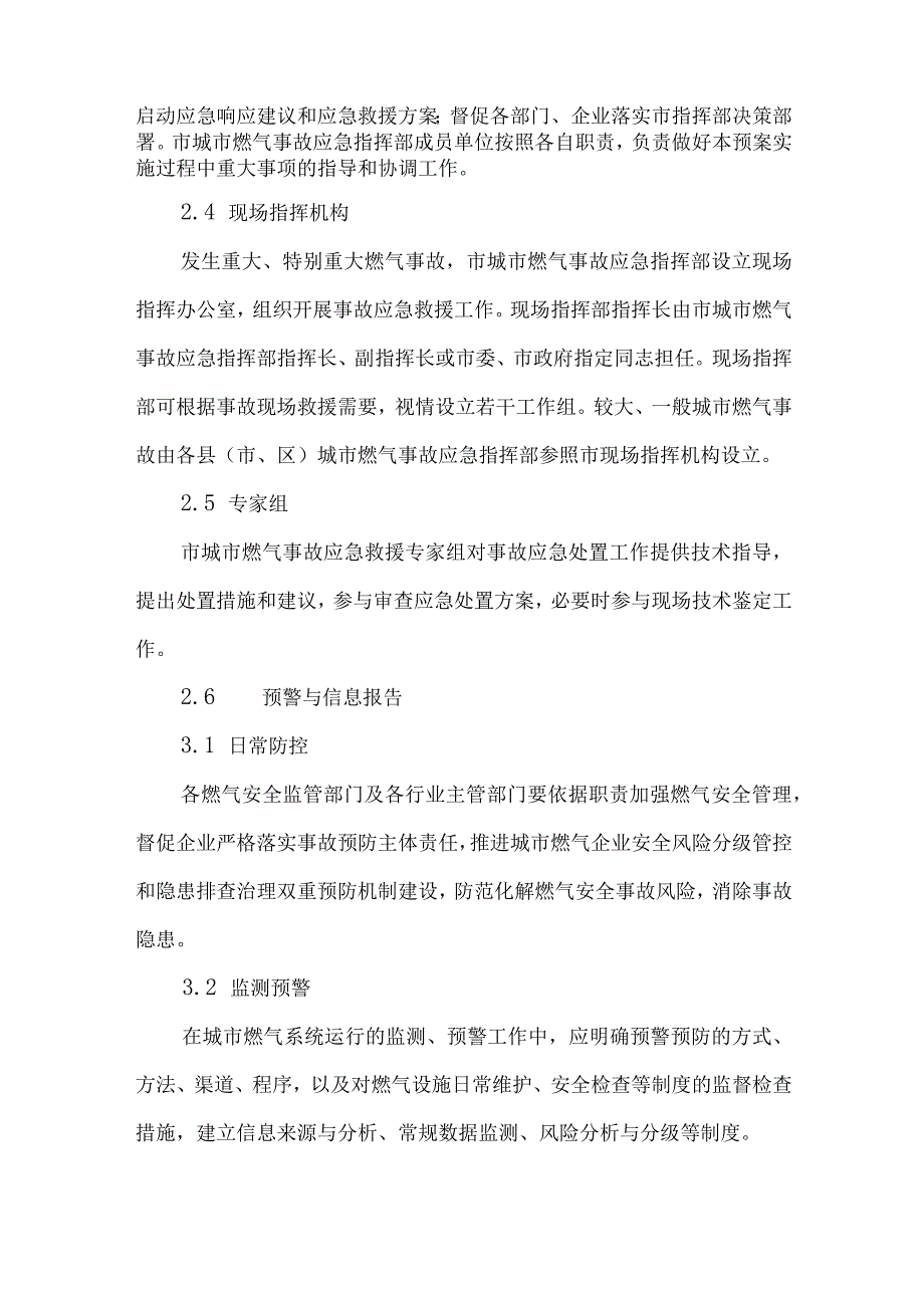 城市燃气事故应急预案.docx_第3页