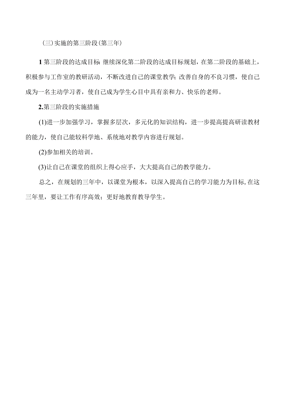 城关小学教师三年个人发展规划.docx_第3页