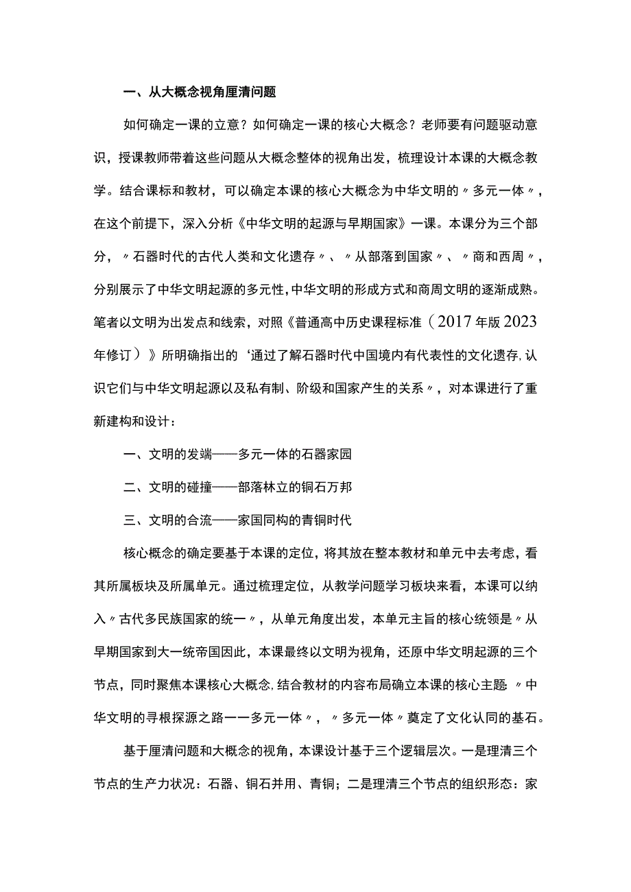 大概念视角下的问题驱动式教学实践.docx_第2页