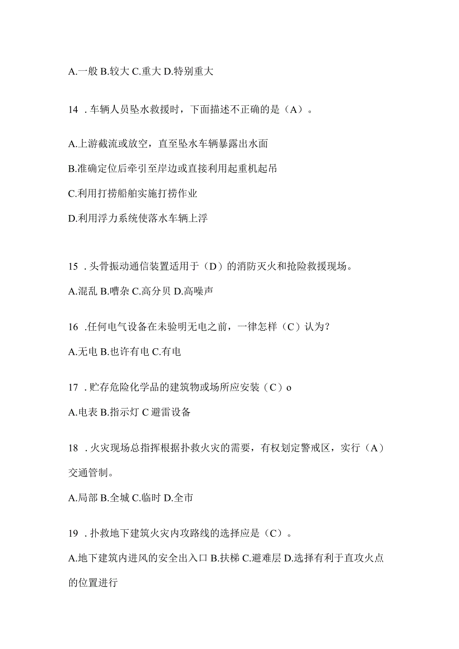 黑龙江省大庆市公开招聘消防员模拟三笔试卷含答案.docx_第3页