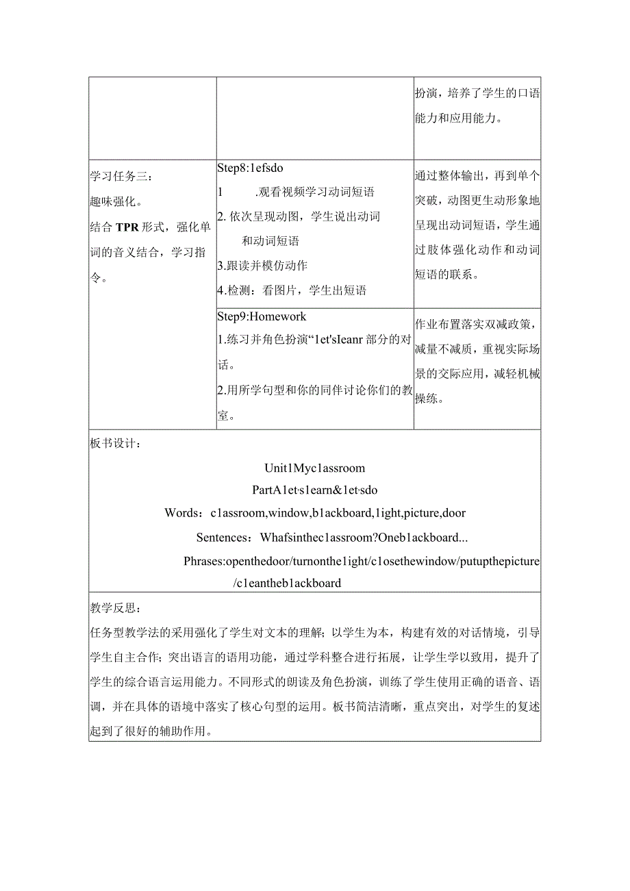 教PEP版四年级上册【单元整体教学】Unit1 A Let’s learn第2课时教学设计.docx_第3页