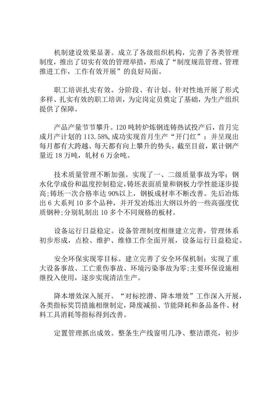 钢铁企业职代会工作报告.docx_第2页