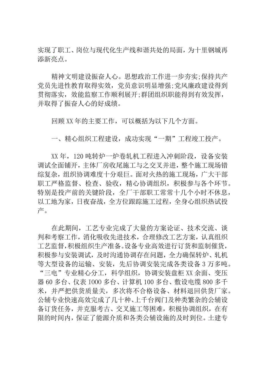 钢铁企业职代会工作报告.docx_第3页