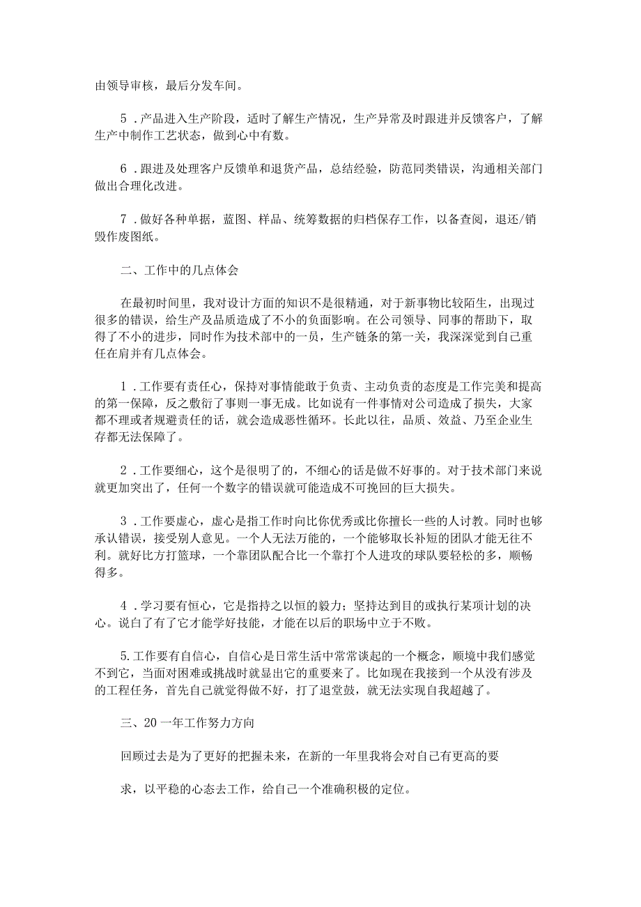 大公司年终工作总结.docx_第3页