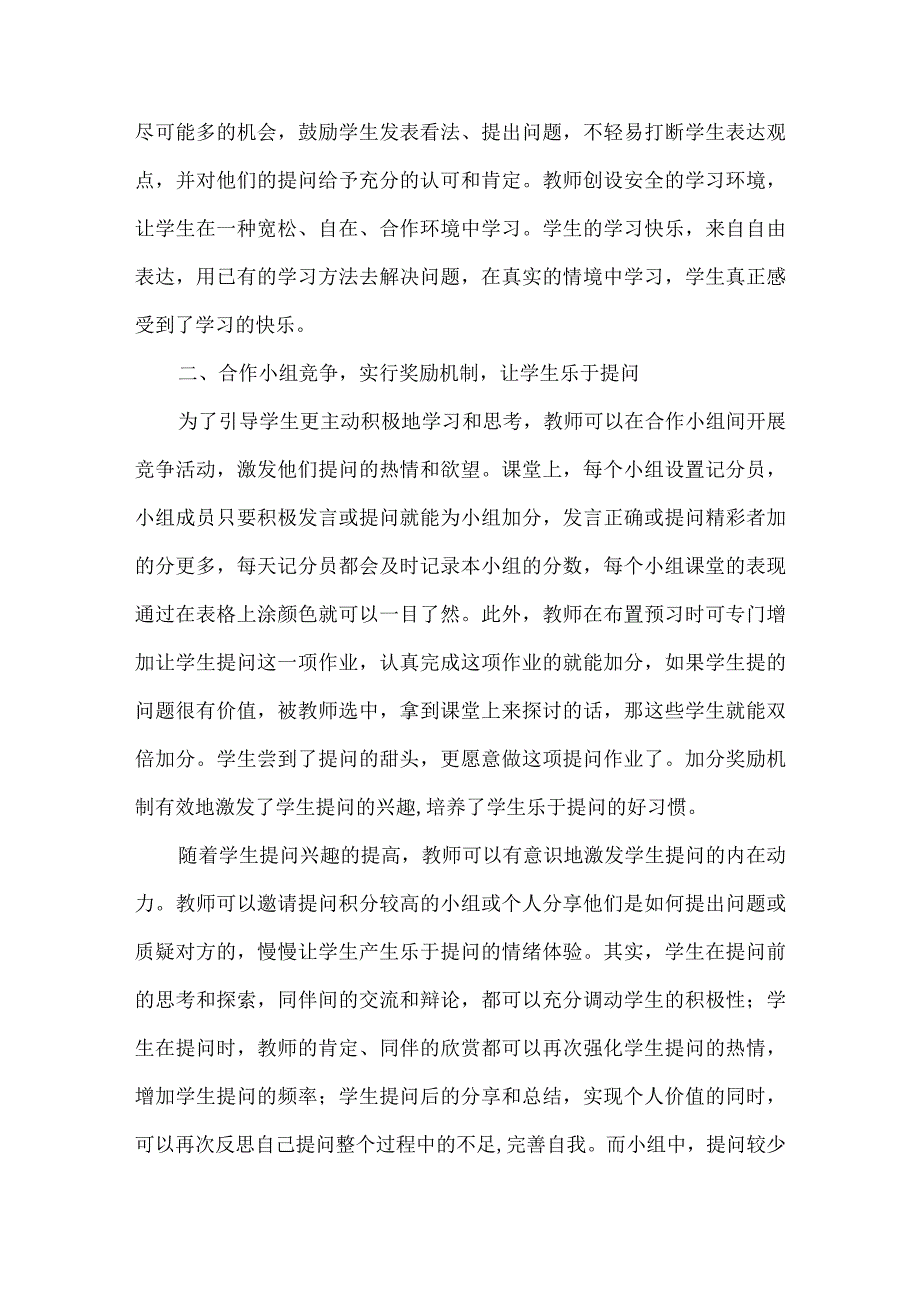 建立合作探究课堂培养小学生批判性思维.docx_第2页