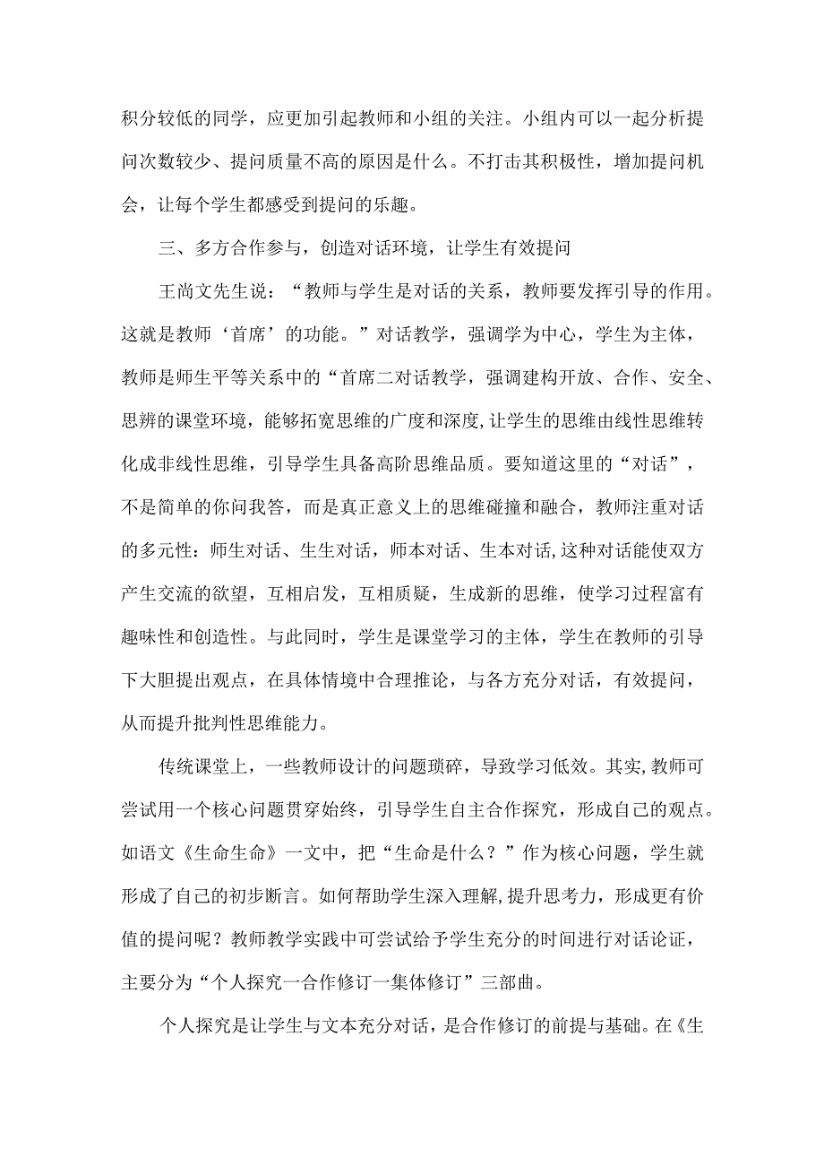 建立合作探究课堂培养小学生批判性思维.docx_第3页