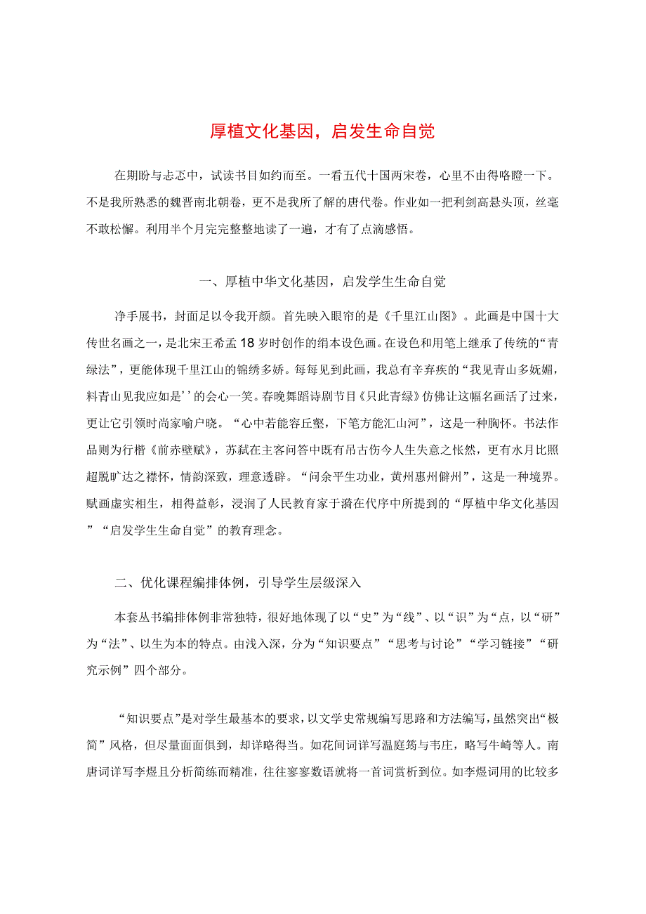 教学心得：厚植文化基因启发生命自觉.docx_第1页