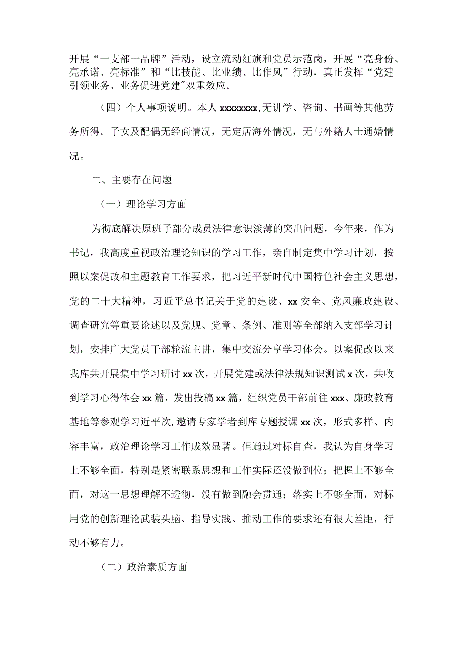 集团公司主题教育暨以案促改专题组织生活会对照发言材料一.docx_第2页