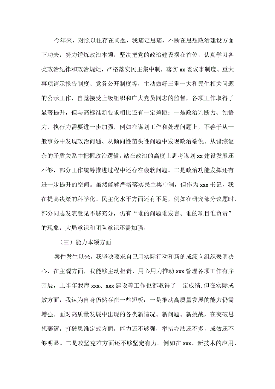 集团公司主题教育暨以案促改专题组织生活会对照发言材料一.docx_第3页