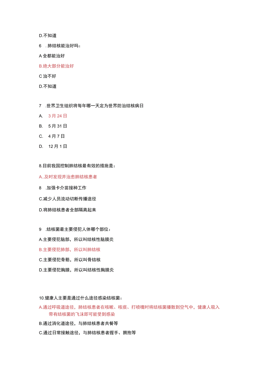 大学生结核病防控知识竞赛参考题库.docx_第2页