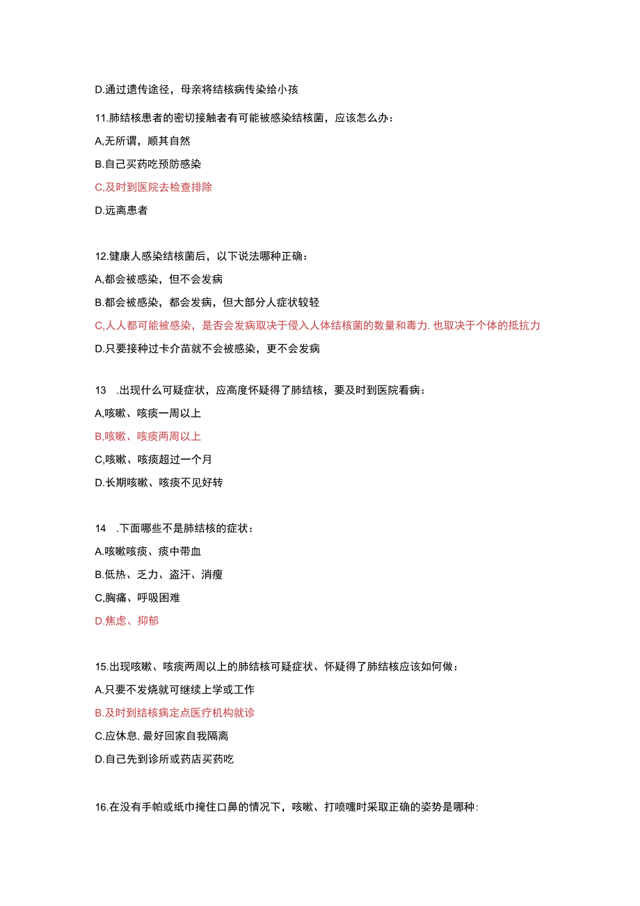 大学生结核病防控知识竞赛参考题库.docx_第3页