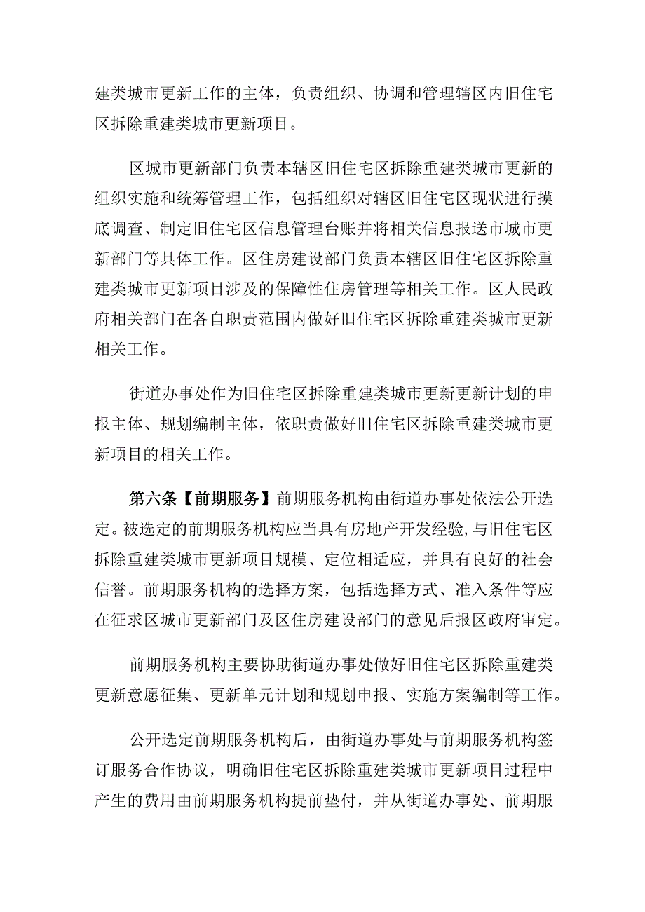 关于加强旧住宅区拆除重建类城市更新项目管理的实施意见(征求意见稿).docx_第3页