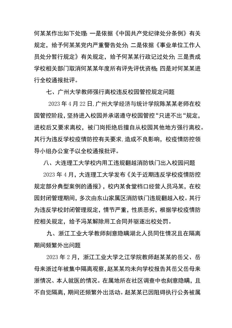 高校教师违反疫情防控规定典型案例.docx_第3页