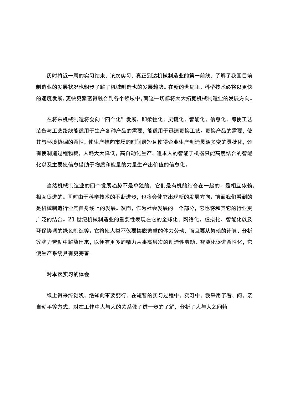 机械专业实习总结.docx_第3页